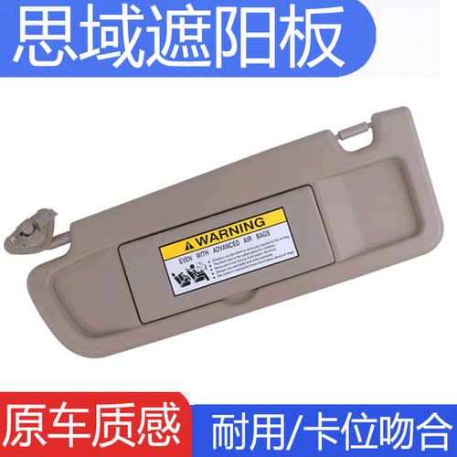 【原车品质】思域专用遮阳板
