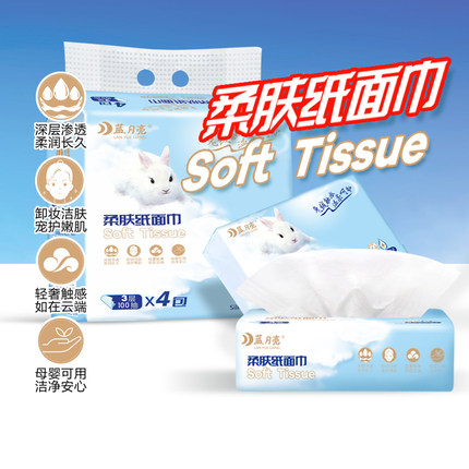 蓝月亮婴儿云柔抽纸新生宝宝专用乳霜纸超柔擦拭鼻子柔润纸巾4包