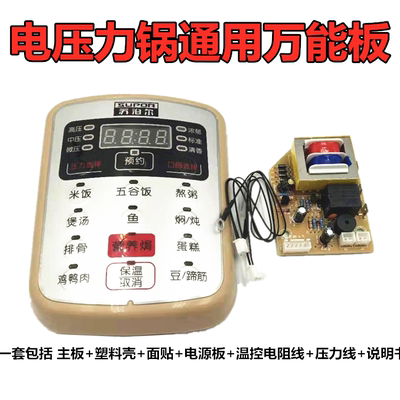 适用半球红双喜电压力锅通用控制板电脑板维修压力锅主板电路板