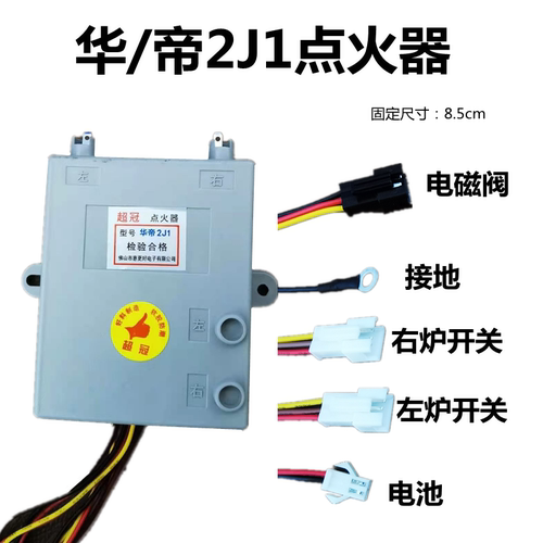 华帝燃气灶聚能灶2J1华帝ZD15华帝ZD2D脉冲点火器点火针维修配件
