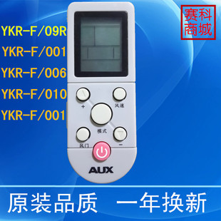 09R 006 YKR 001 F001 010 AUX奥克斯空调遥控器YKR