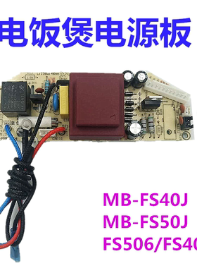 适用美的配件电饭煲主板电路板MB-FZ507JB/FZ5012B/FZ5015电源板
