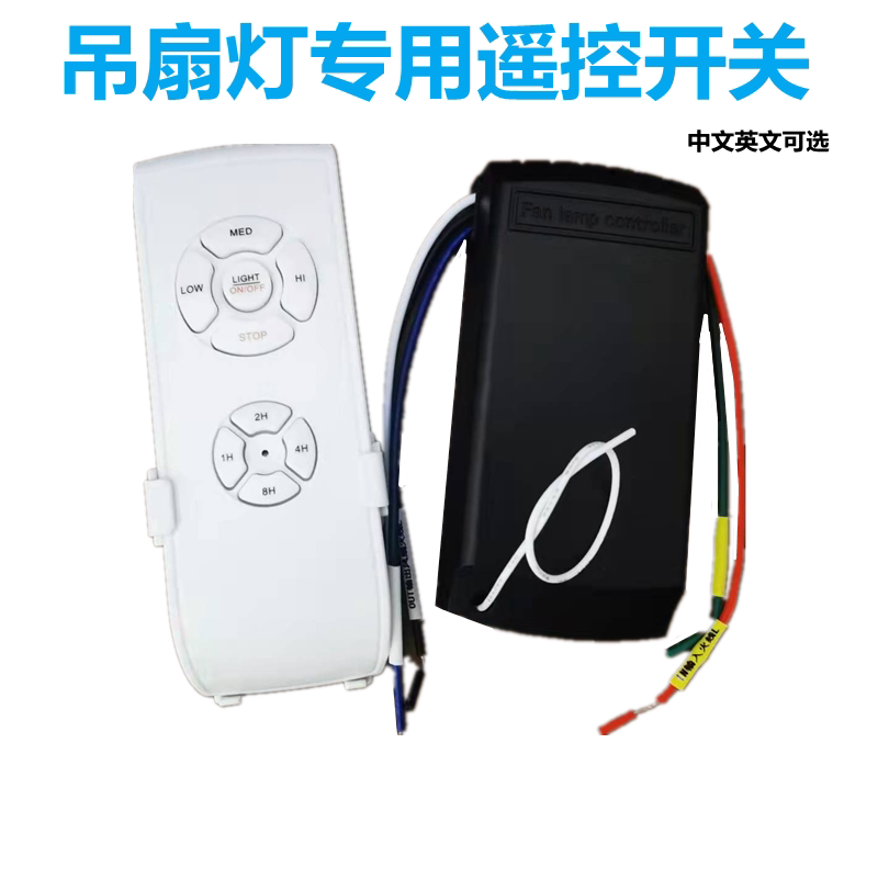吊扇灯电风扇灯遥控器接收器隐形风扇灯吊扇通用调速无线遥控开关图片