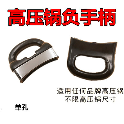 高压锅万能副耳 小手柄 小耳朵 高压锅小把手 端手通用 单个价格