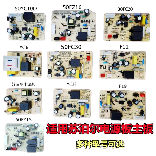 适用苏泊尔电压力锅配件电源板/电饭煲配件电源板主板配件