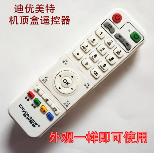 网络机顶盒播放遥控器板A6II S7 S8 S9 S10 S11 S12