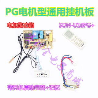 正品索尔加强型通用空调挂机柜机改装板 万能主板 带电加热