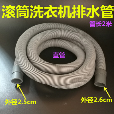 全自动滚筒洗衣机排水管出水软管延长下水管加长注水管上水管