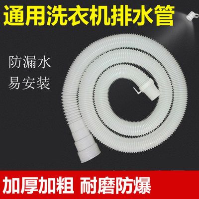 通用型全自动洗衣机排水管延长管出水管厨房面盆浴缸下水加长软管