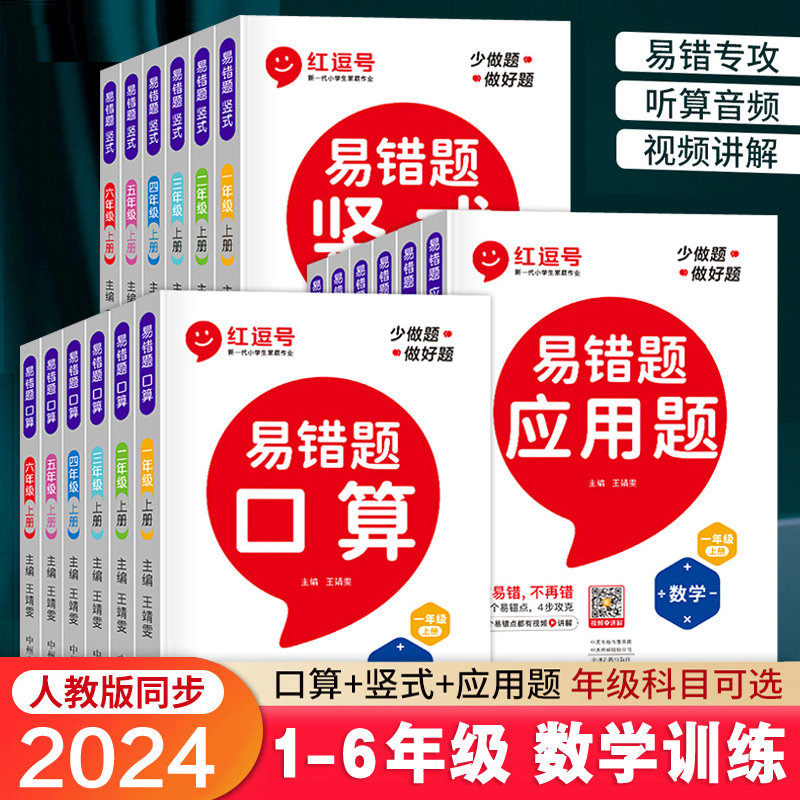 2024新版/口算题+竖式题+应用题