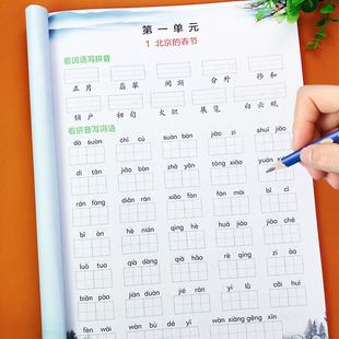 看拼音写词语 六年级下册专项组合训练语文同步练习册部编人教版6小学听默写能手小升初基础知识强化近反义词多音字同音字作业