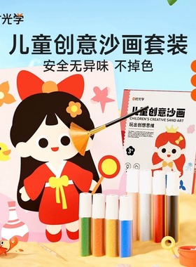 时光学儿童创意沙画套装diy手工制作彩沙涂鸦画画全套材料幼儿创意益智亲子玩具男孩女孩生日礼物原创卡通插画填色彩沙DIY创意作品