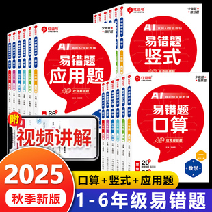 2025秋新 易错题口算竖式应用题一二三四五六年级上册人教版数学计算题卡脱式强化训练书天天练专项思维全套同步练习题册红逗号