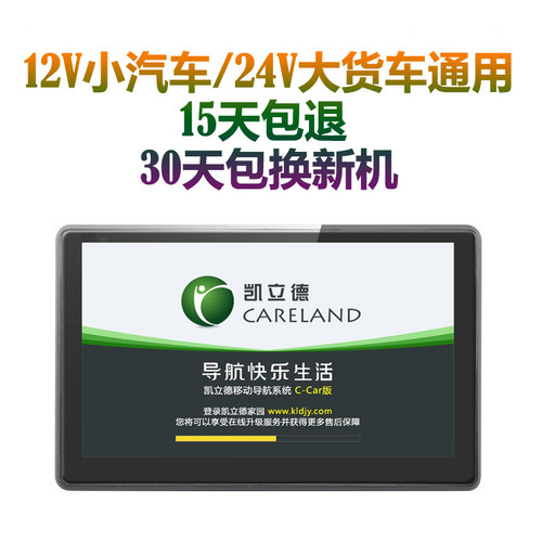 经典车载导航仪凯立德