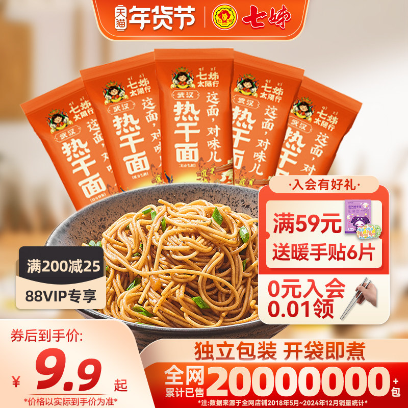 【主播推荐】七姊武汉热干面湖北特产碱水面挂面带酱料包,粮油调味/速食/干货/烘焙,待煮速食面/拉面/面皮/西式面,淘宝优惠券,粉丝福利购,淘宝优惠卷