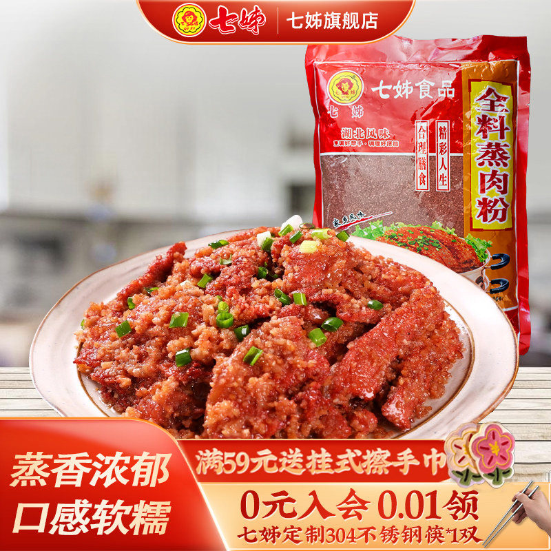 七姊五香蒸肉粉湖北武汉特产原味家用的蒸排骨调料沔阳三蒸908g