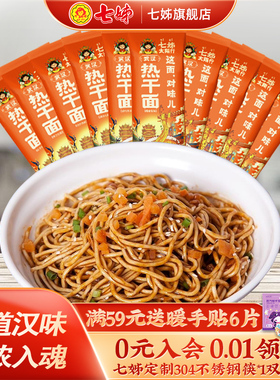 七姊武汉热干面10人份带调料湖北特产碱水面