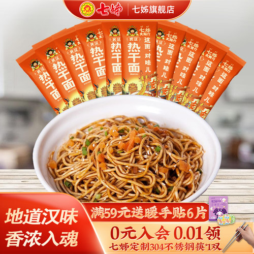 七姊武汉热干面10人份调料正宗