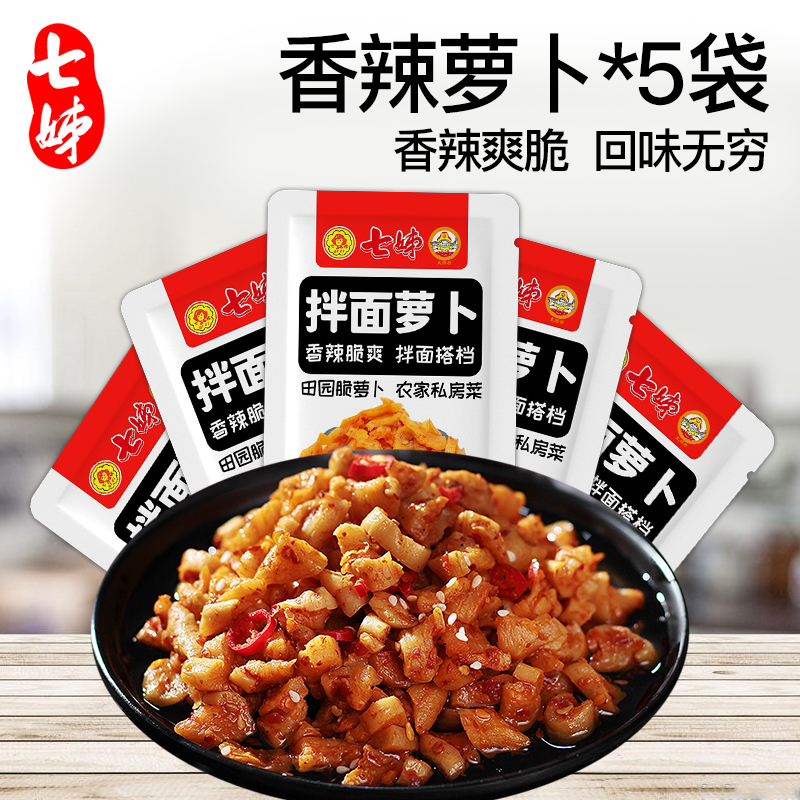 七姊拌面辣萝卜即食下饭小菜萝卜干泡菜小包装,水产肉类/新鲜蔬果/熟食,腌制/榨菜/泡菜,淘宝优惠券,粉丝福利购,淘宝优惠卷