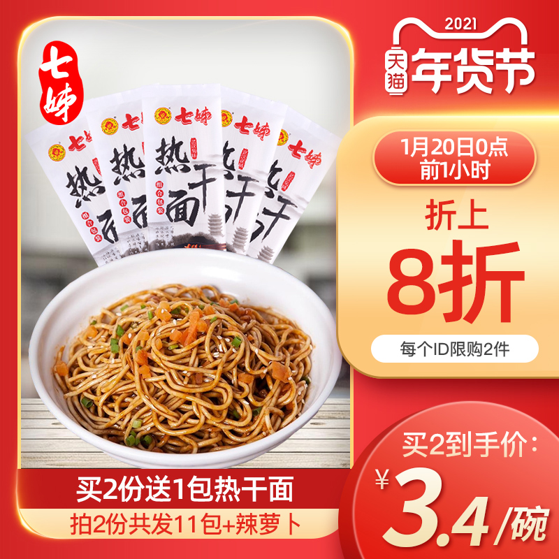 【薇娅推荐】七姊武汉热干面正宗湖北特产碱水面挂面条干拌面速食
