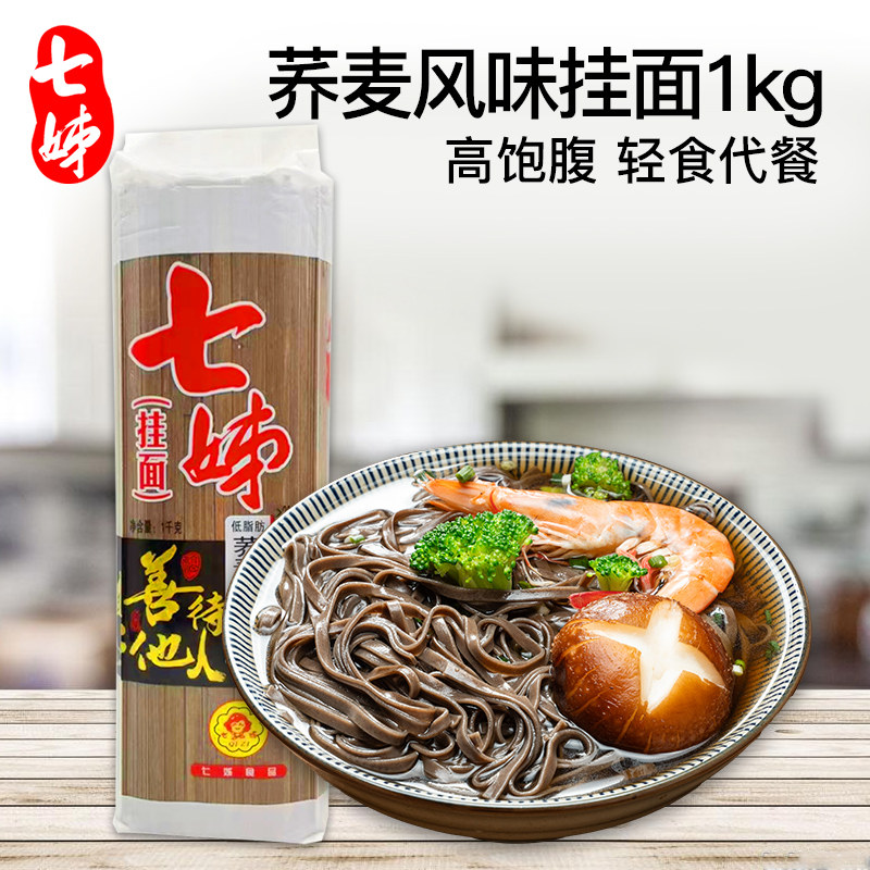 七姊荞麦面风味挂面细乔荞麦面条无糖精高饱腹代餐主食1kg