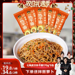 【蜜蜂惊喜社】七姊武汉热干面湖北特产碱水面挂面速食直播