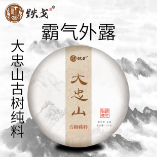 勐库铁戈普洱茶 大忠山古树2020年357g饼茶秋茶生茶云南临沧包装