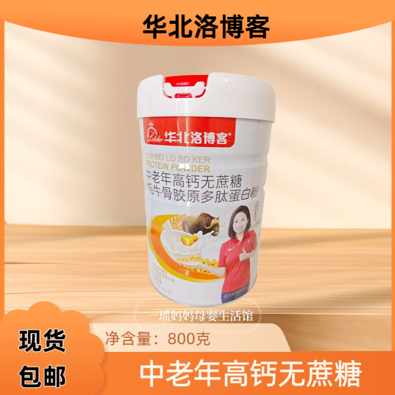 华北洛博客中老年高钙无蔗糖牦牛大豆分离蛋白/混合蛋
