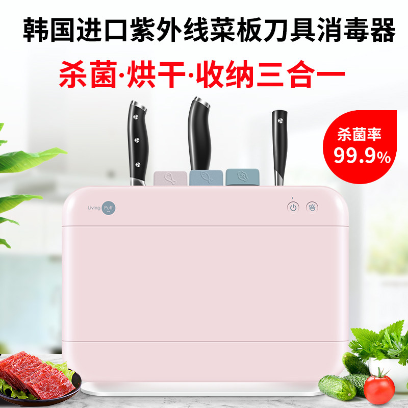 砧板刀具消毒机烘干紫外线杀菌刀架家用小型韩国进口(仅消毒机)