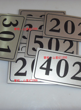 座位序号柜号牌床号房号门牌号码蓝色双色板雕刻数字编号宿舍门号