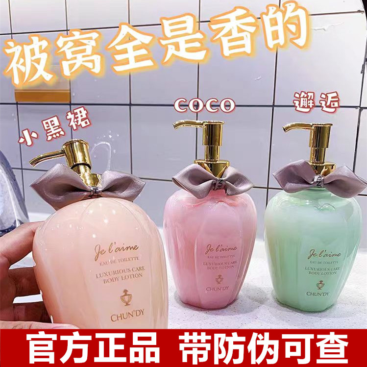 C0C0大牌香水身体乳持久留香滋养皮肤色干燥脱皮鸡皮粗糙皮肤适用