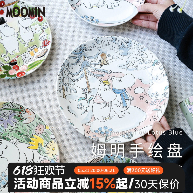 芬兰姆明moomin手绘陶瓷盘早餐盘盘子碟子甜品盘汤菜盘釉下彩餐具