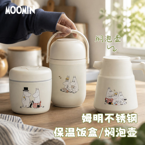 日本LUNTAYO姆明真空保温桶茶壶