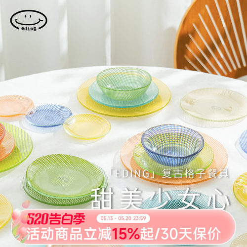 eding平盘碗碟玻璃复古方格彩色