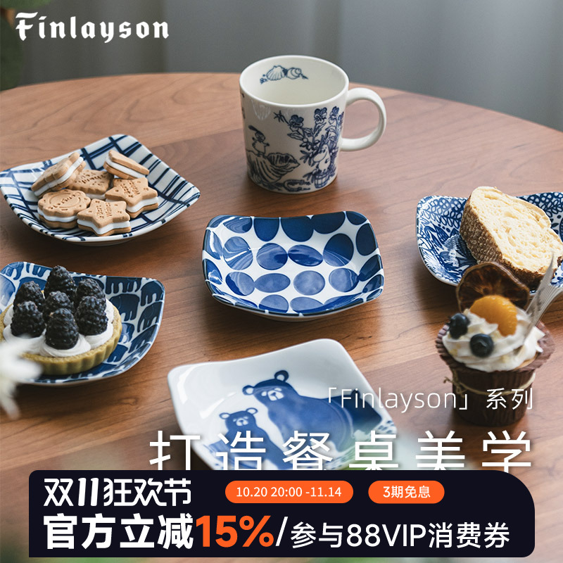 Finlayson山加商店合作陶瓷餐具