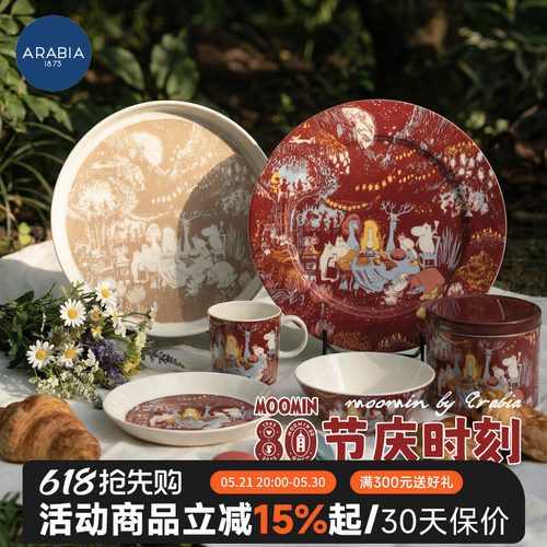 芬兰arabia姆明80周年节庆时刻