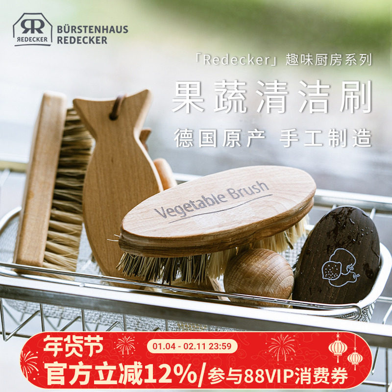 德国生产进口Redecker蔬果清洁刷子水果蔬菜刷厨房家用去污神器,家庭/个人清洁工具,果蔬清洁刷,淘宝优惠券,粉丝福利购,淘宝优惠卷