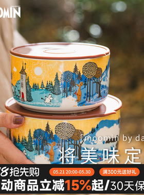 芬兰姆明moomin陶瓷密封保鲜碗罐子冰箱饭盒微波炉可加热泡面碗