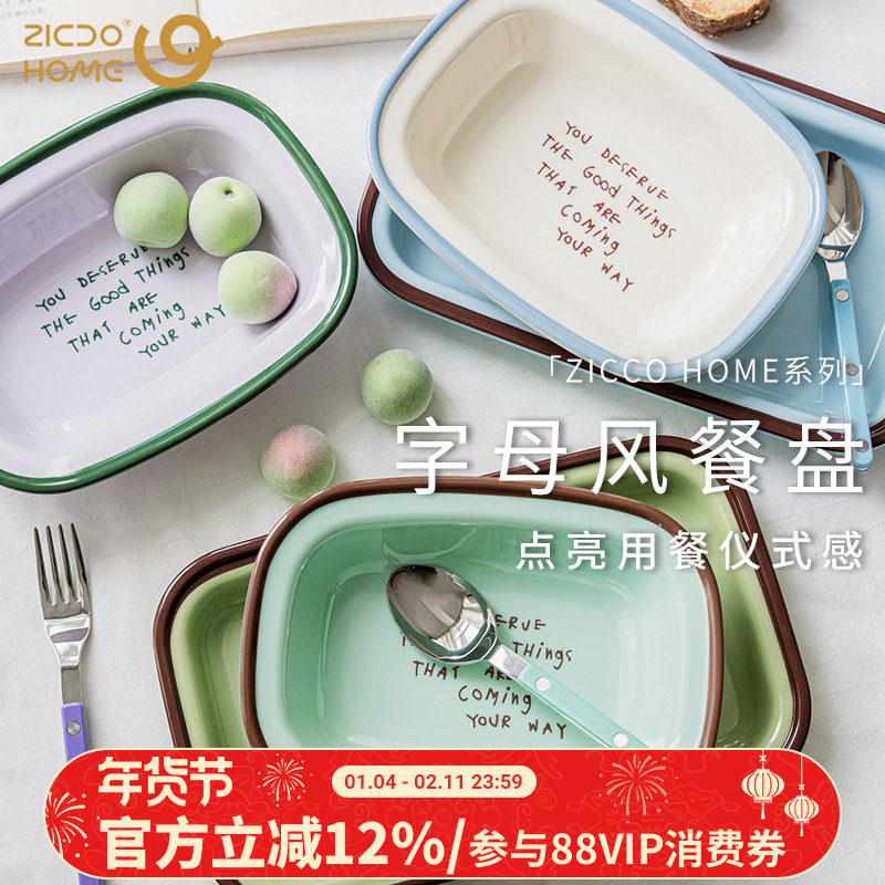 Zicco法式风早餐盘子ins果盘零食碗防摔耐热餐具环保材质收纳盘女,餐饮具,盘,淘宝优惠券,粉丝福利购,淘宝优惠卷