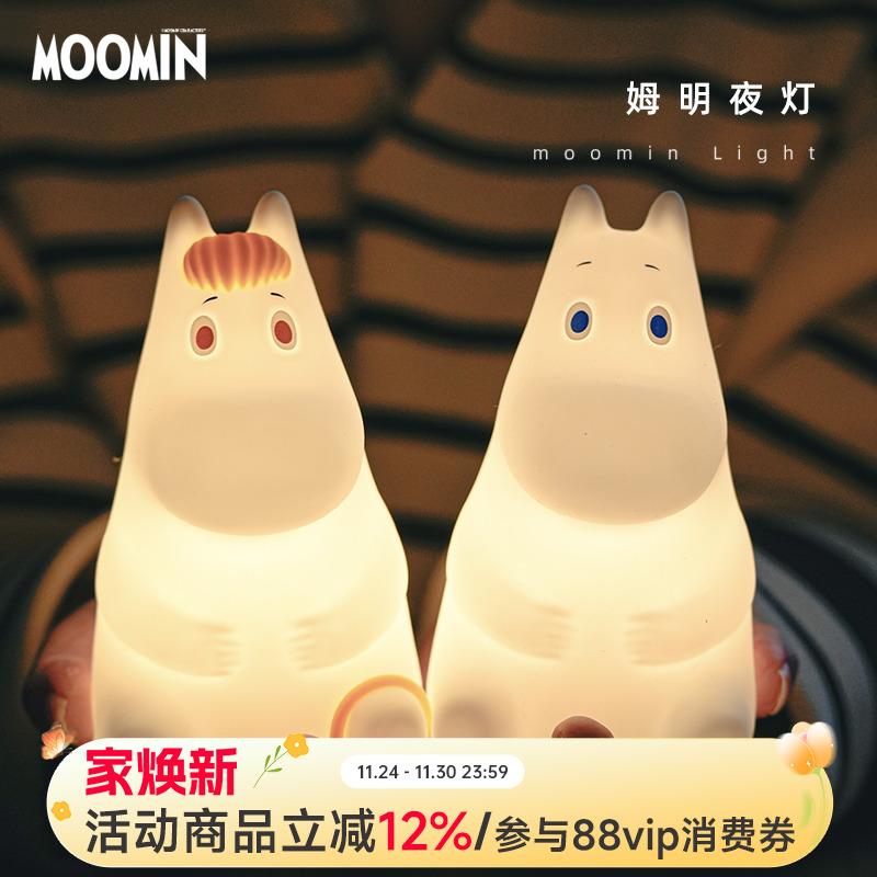 芬兰卡通小夜灯台灯可拍拍控制