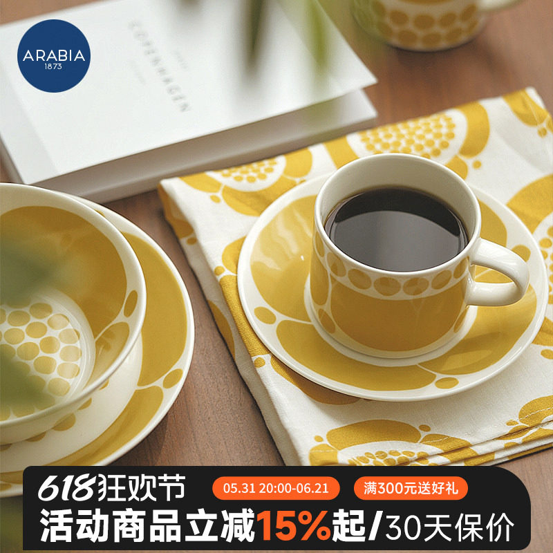 芬兰进口Arabia黄色星期天马克杯盘子碗杯子碟餐具套装iittala盘