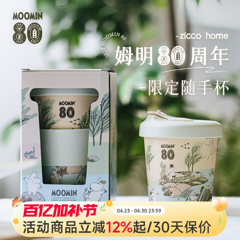 芬兰姆明moomin随手吸管杯咖啡水杯随行便携隔热户外随身杯子带盖