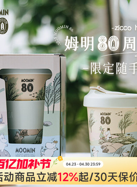 芬兰姆明moomin随手吸管杯咖啡水杯随行便携隔热户外随身杯子带盖