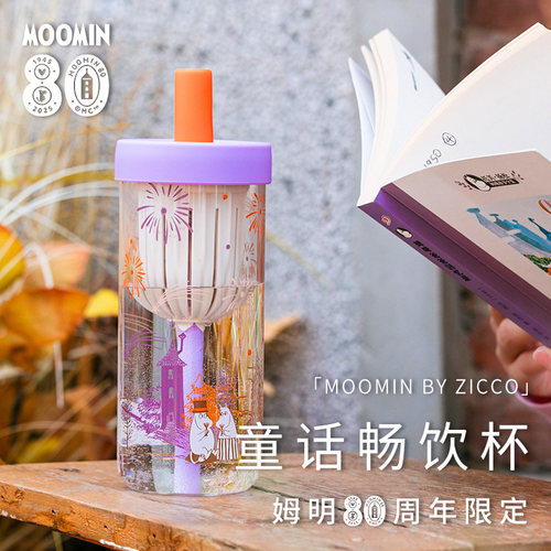 姆明80周年耐热吸管玻璃杯带盖杯