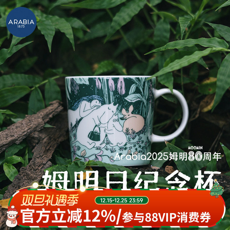 Arabia姆明80周年姆明日限定杯