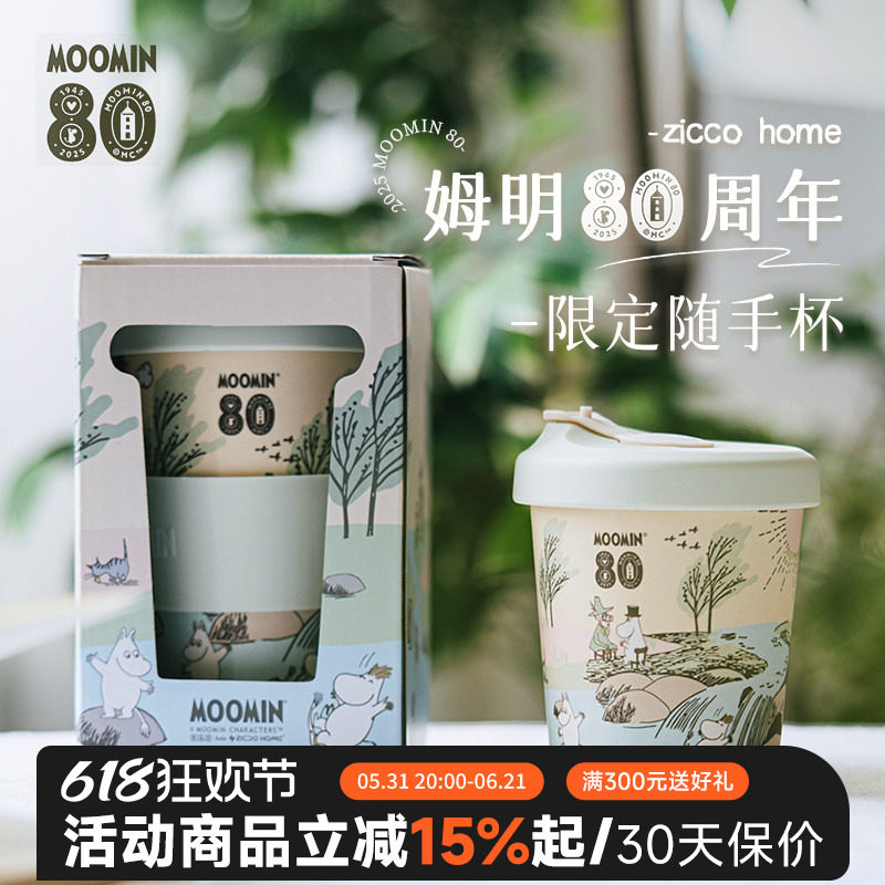 芬兰姆明moomin随手吸管杯咖啡水杯随行便携隔热户外随身杯子带盖