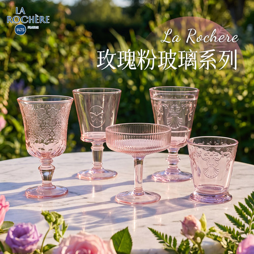 法国进口larochere玻璃杯酒杯粉