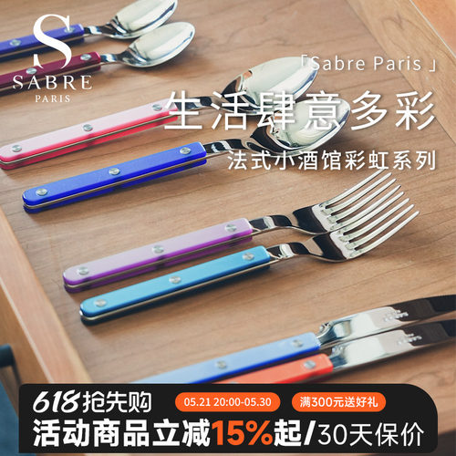 SabreParis小酒馆西餐餐具限定款