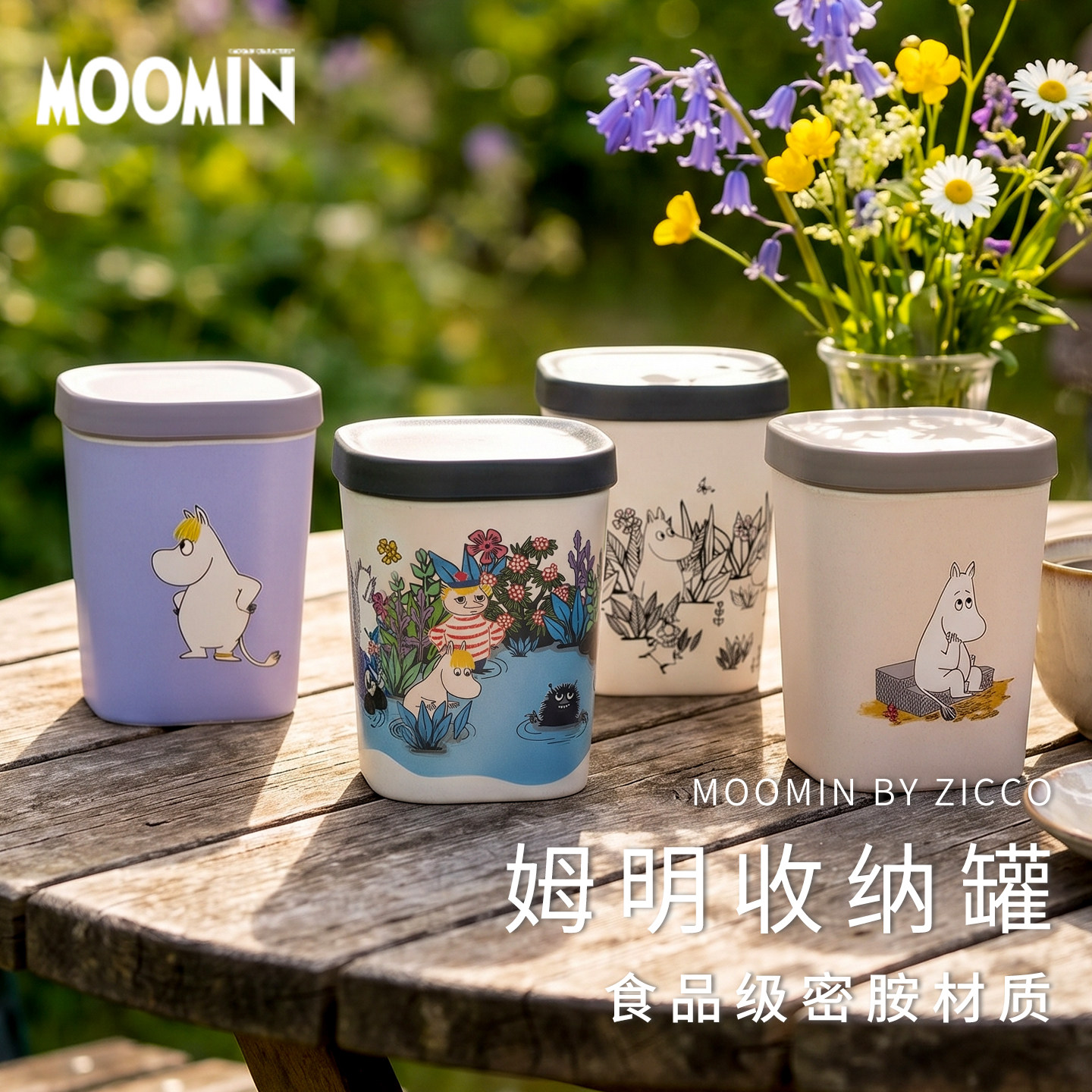 芬兰姆明moomin带盖收纳储物罐子图片