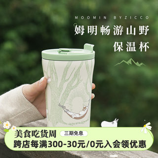 芬兰姆明moomin不锈钢保温杯咖啡随手杯子车载户外便携随身杯水杯